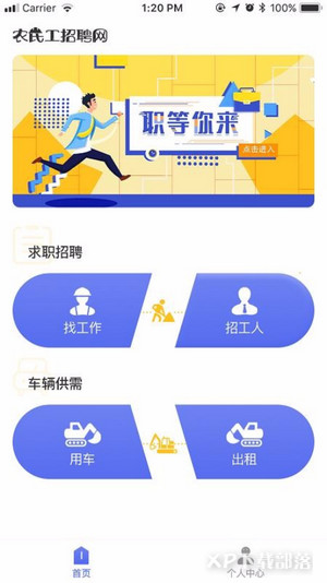 农民工招聘手机app_农民工招聘 v1.0.0 安卓手机版