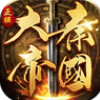 大秦帝国之帝国烽烟 v9.8.15