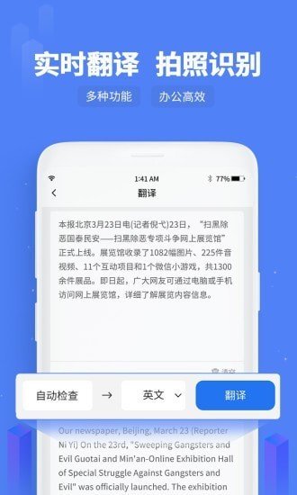 闪速文字识别v1.4.3