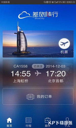 差旅随行手机app_差旅随行 v3.11.49 安卓手机版