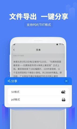 闪速文字识别v1.4.3