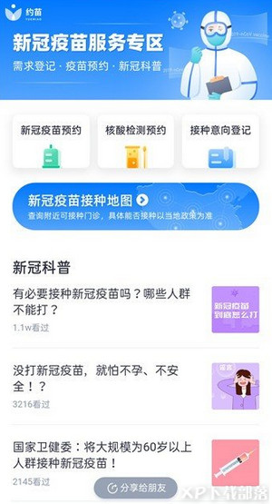 约苗手机app_约苗 v1.2.2 安卓手机版