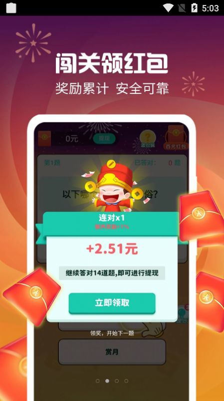 答题得钱红包版v1.0.0