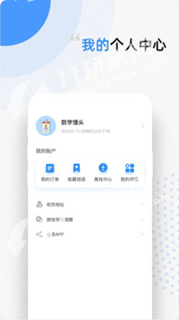 预见课堂v1.0.0