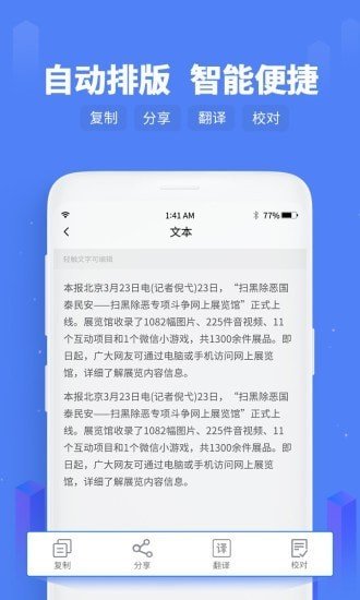 闪速文字识别v1.4.3