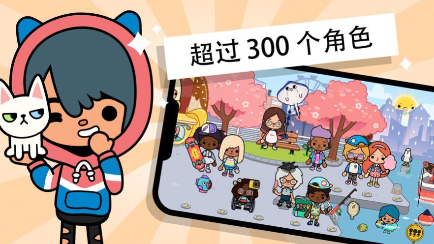 托卡世界三丽鸥(Toca World)v1.39