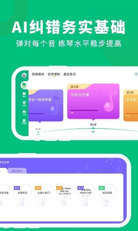 钢琴陪练大师v1.0.0