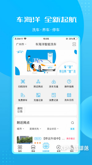 车海洋手机app_车海洋 v1.5.0 安卓手机版