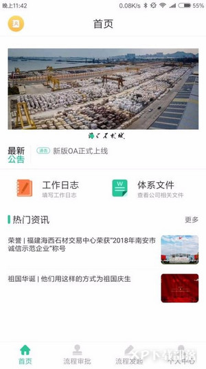 瑞石OA手机app_瑞石OA v2.3.0 安卓手机版