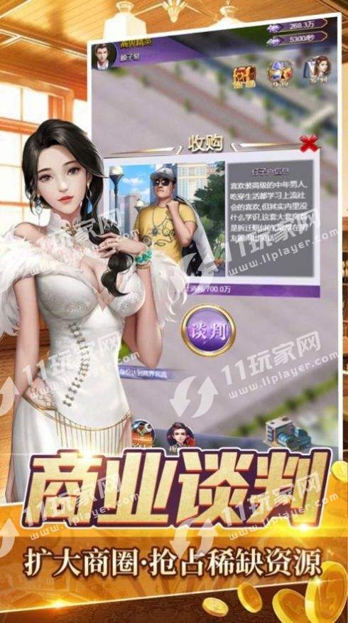 全职首富之总裁人生v1.0.2