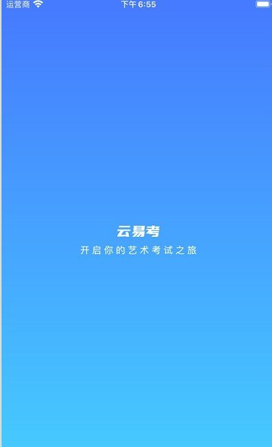 云易考v1.0.144