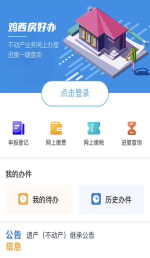 鸡西房好办房产软件-鸡西房好办软件下载v 1.0.1