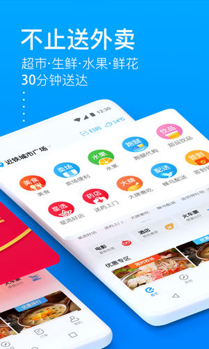 饿了么手机app_饿了么 v10.5.5 安卓手机版