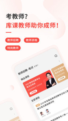 库课教师v1.0.0