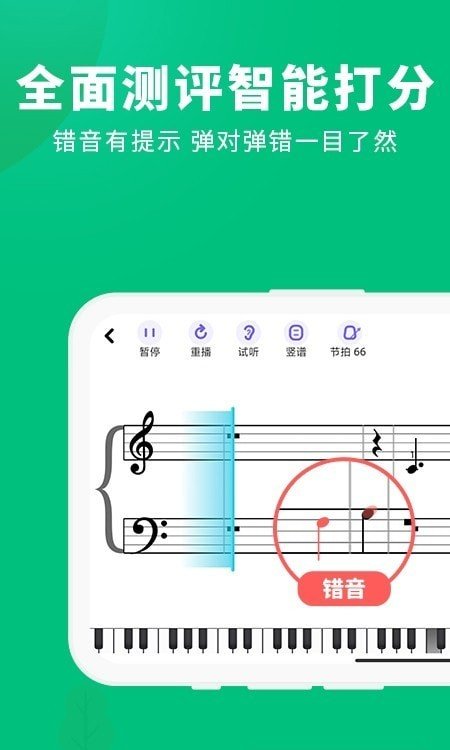 钢琴陪练大师v1.0.0