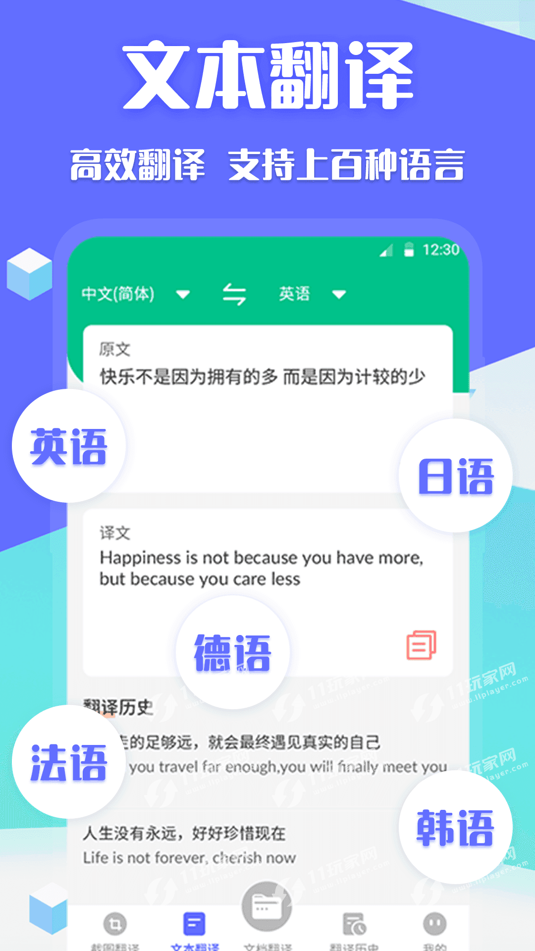 翻译全球聊v3.3.3