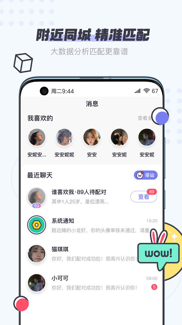 友糖交友