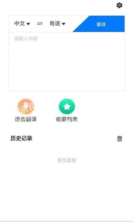 方言翻译v1.0.0