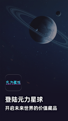 元力星球1.png