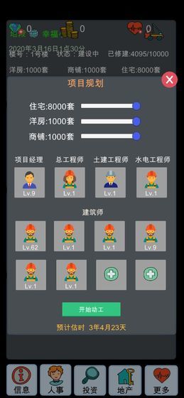 模拟经营地产大亨破解版v2.1