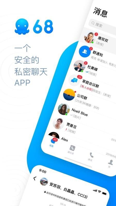 68app聊天软件v1.0.2