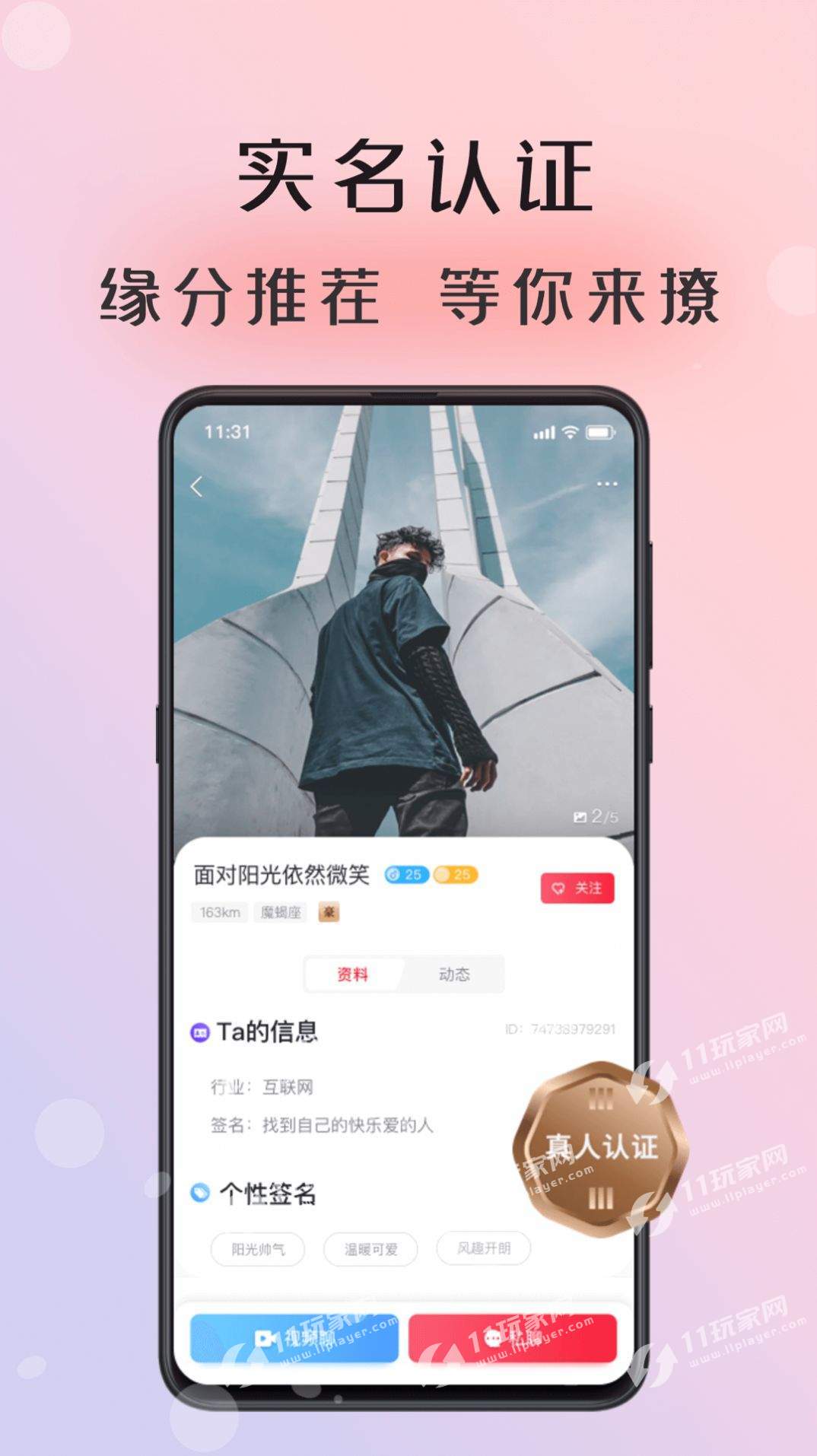 倾友appv2.5.1