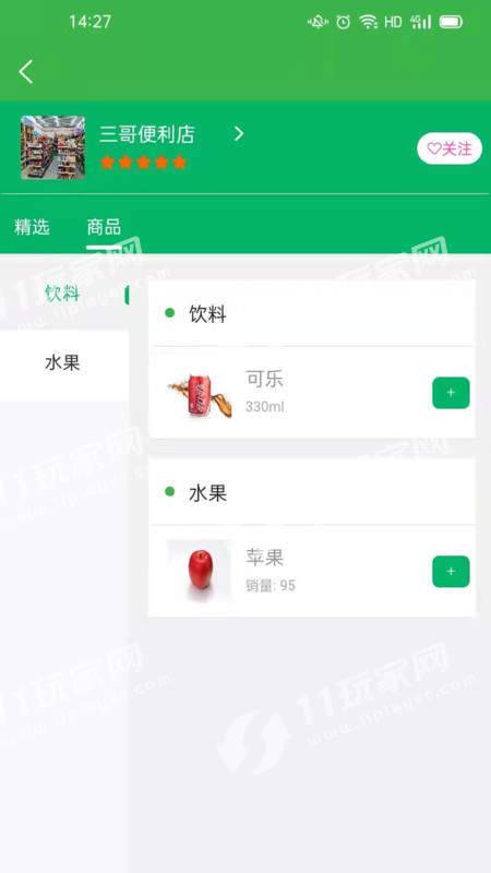 羚鲜达v1.0.7