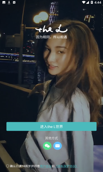 热拉app(the L)v5.8.1