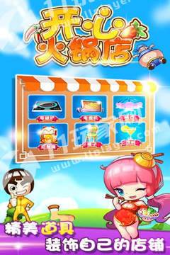 开心火锅店无限金币版v1.4.0