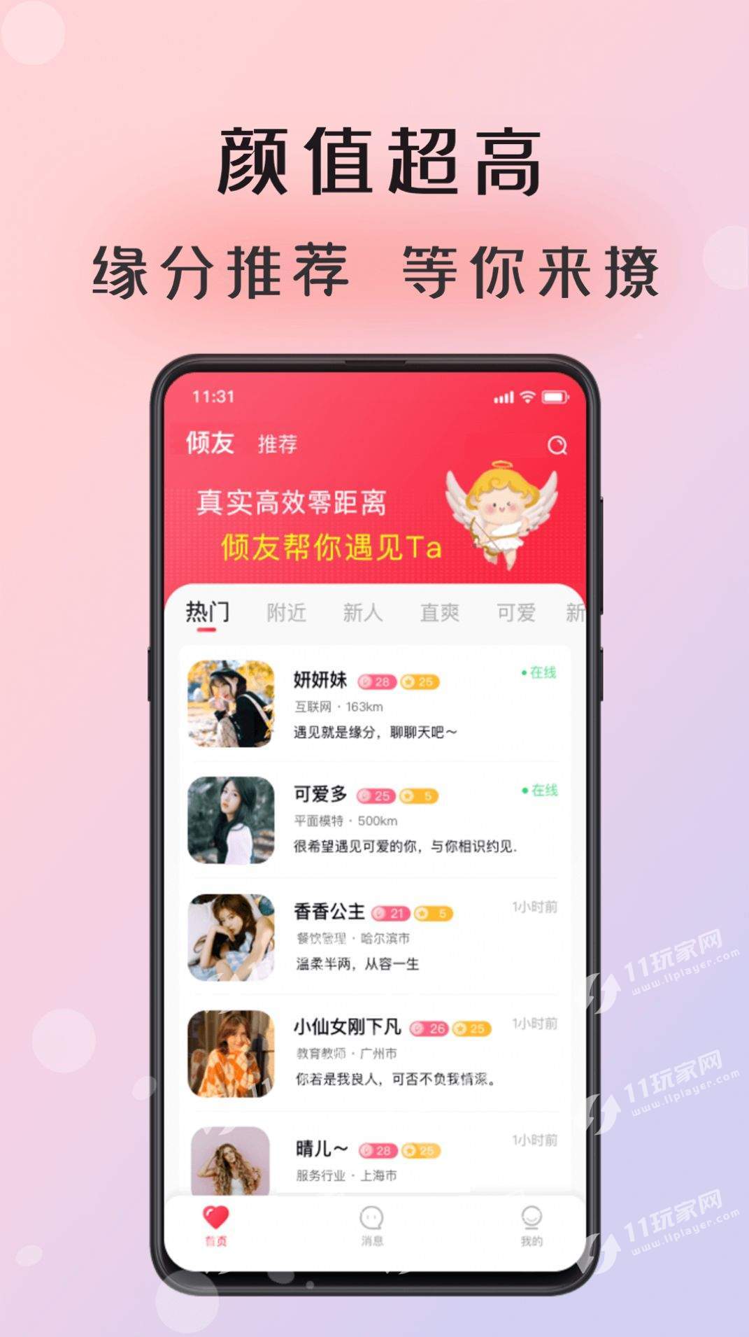 倾友appv2.5.1