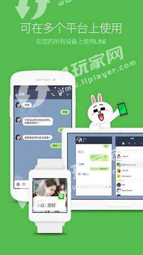 Line中文版