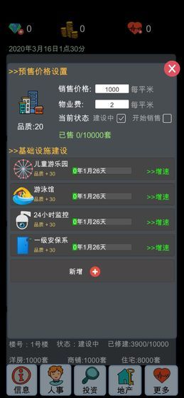 模拟经营地产大亨破解版v2.1