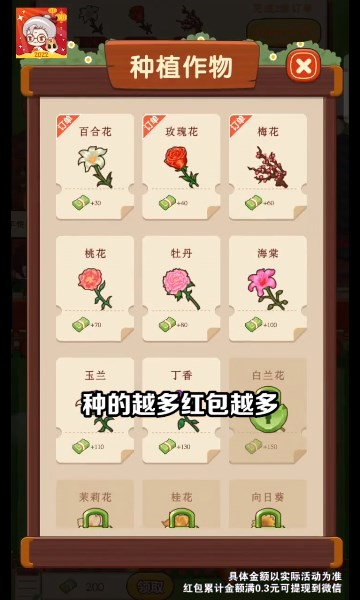 奶奶的小花圃红包版v1.15