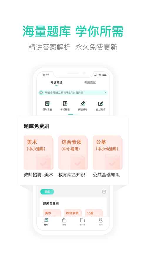 一起考教师教招版v1.1