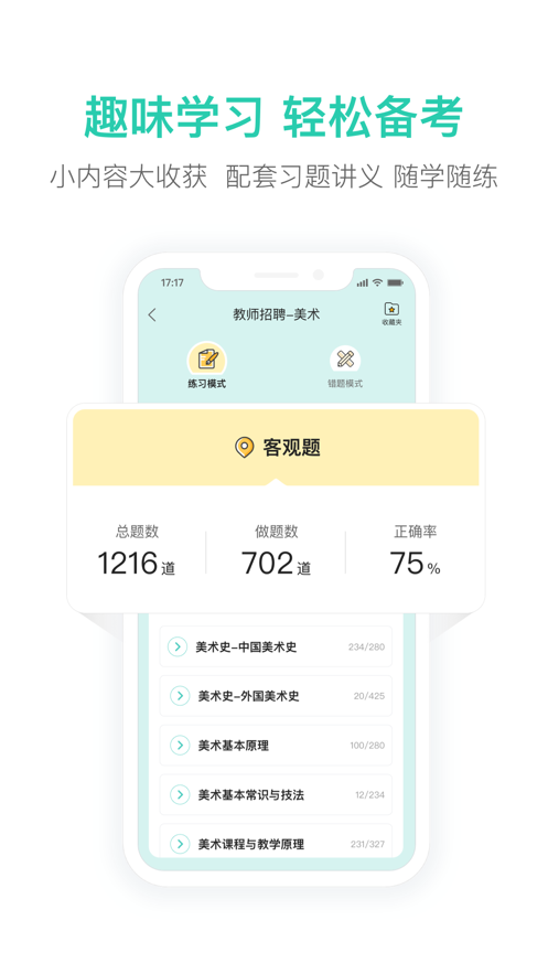 一起考教师教招版v1.1