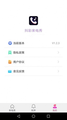 抖彩来电秀app最新版