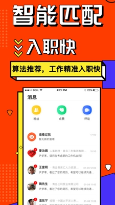 上啥班app最新版