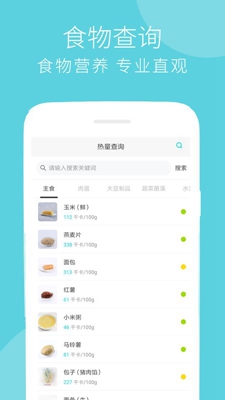 蔓雯减肥食谱app最新版