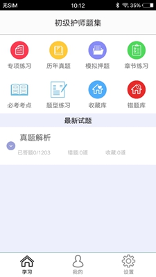 初级护师题集