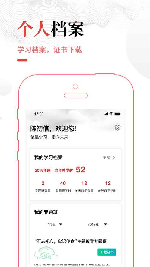 中网院app最新版v1.2.0