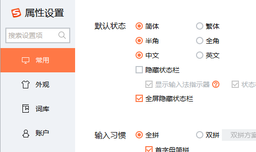 win7搜狗输入法默认繁体怎么设置 win7搜狗输入法怎么设置繁体输入
