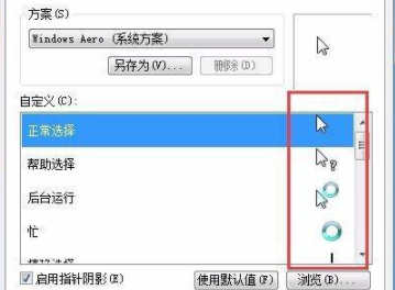 win7改鼠标箭头的步骤 win7怎么改鼠标箭头图案