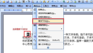 window7系统word2003首字悬挂怎么设置