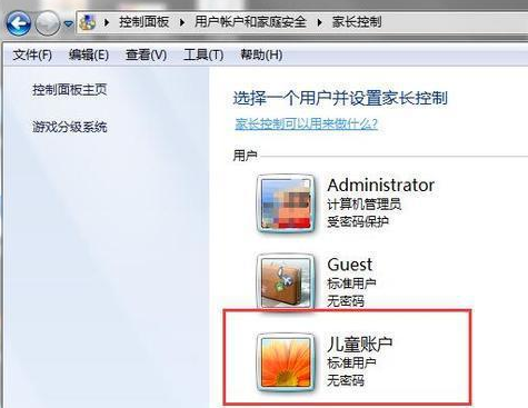 win7取消家长控制设置方法 win7家长控制如何关闭