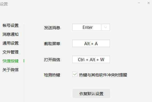 win7微信截图快捷键怎么更改 win7如何修改微信截图快捷键