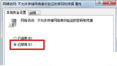 window7凭证库被禁用怎么解除 win7凭证库禁用后如何启用