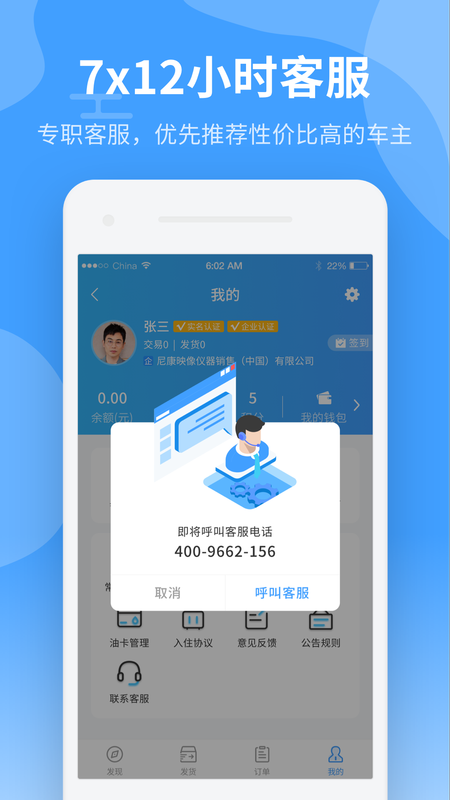 中运卡行司机 v0.96.3