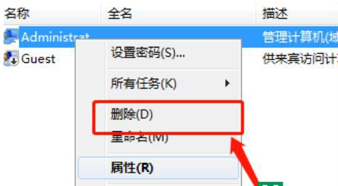 怎么样删除win7系统administrator账户