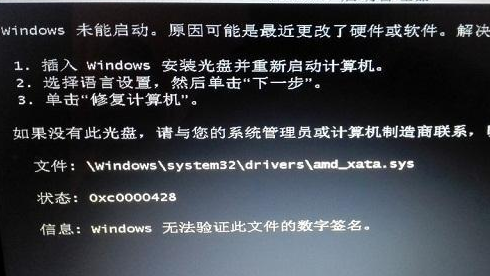 笔记本装win7无法验证数字签名怎么解决