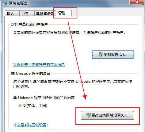 win7系统图标中文字乱码怎么办 win7系统图标乱码怎么办